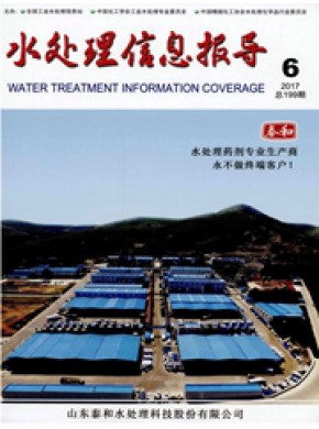 水处理信息报导期刊